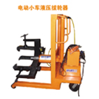 埃米頓拉馬 電動(dòng)小車(chē)液壓拔輪器